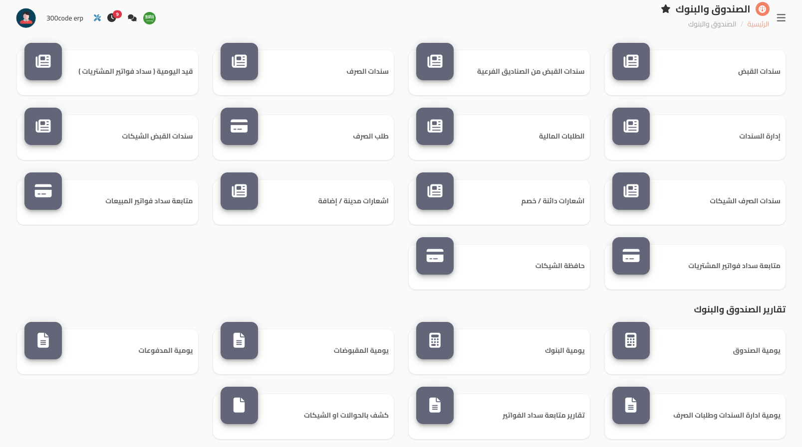 لوحة بيانات المحاسبة