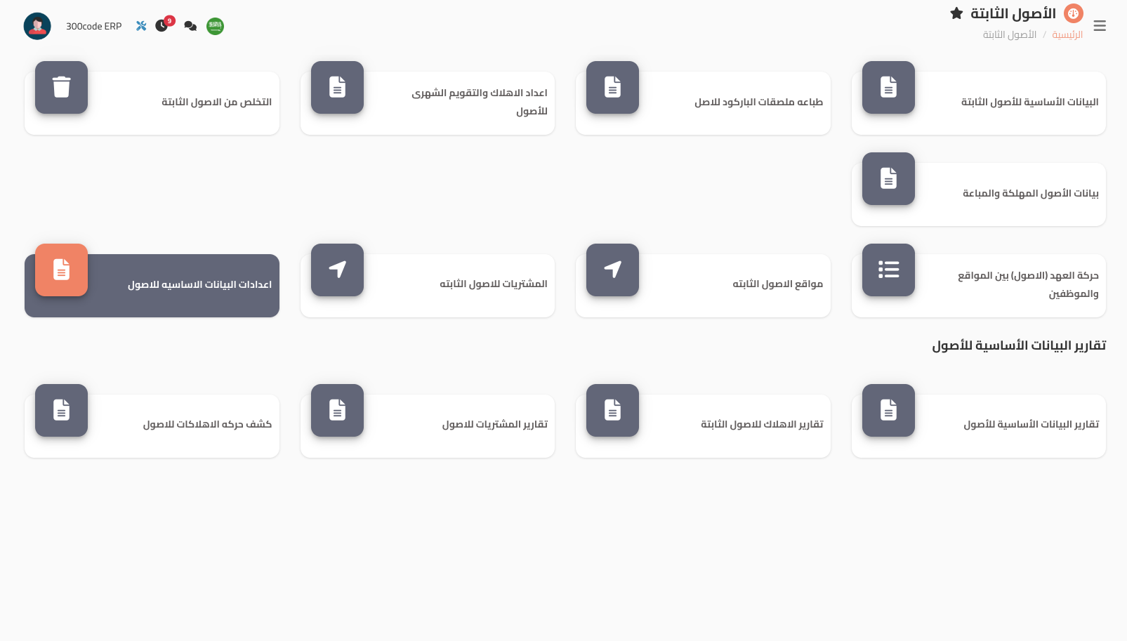 لوحة بيانات المحاسبة