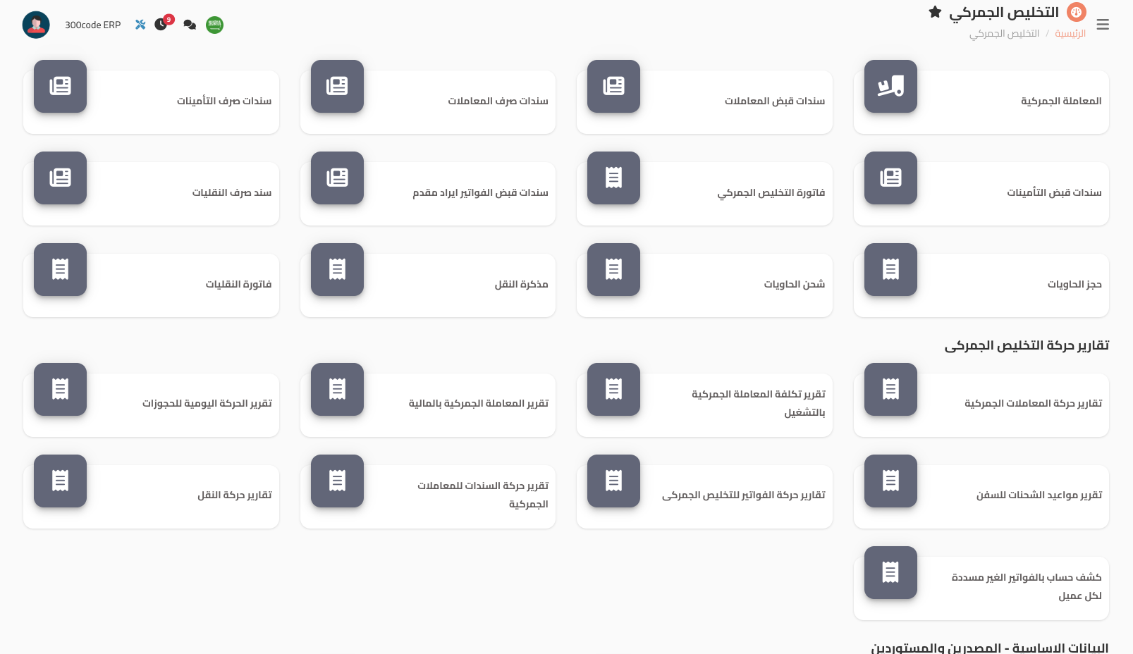 لوحة بيانات المحاسبة
