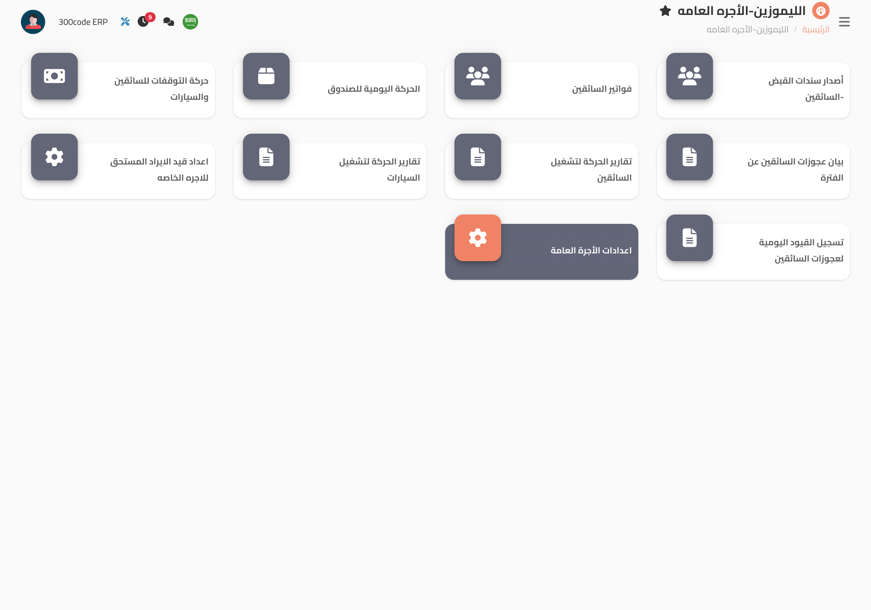 لوحة بيانات المحاسبة