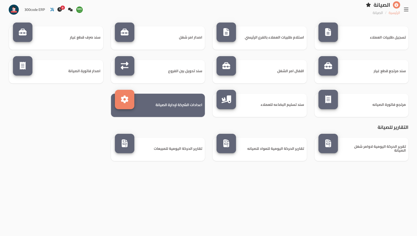 لوحة بيانات المحاسبة