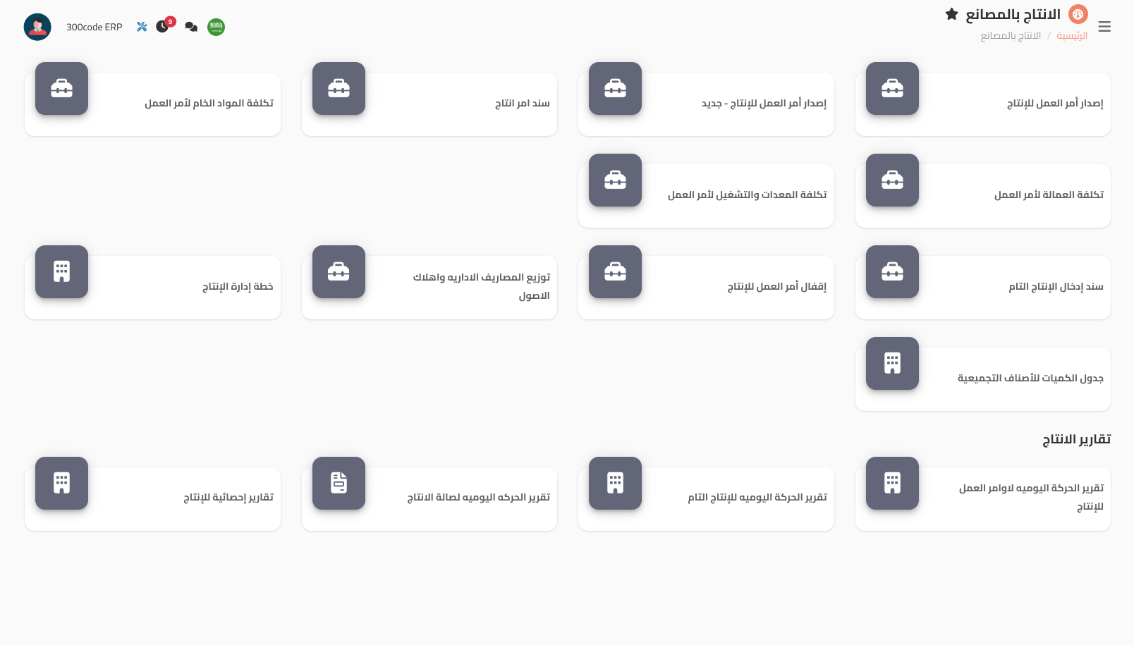 لوحة بيانات المحاسبة
