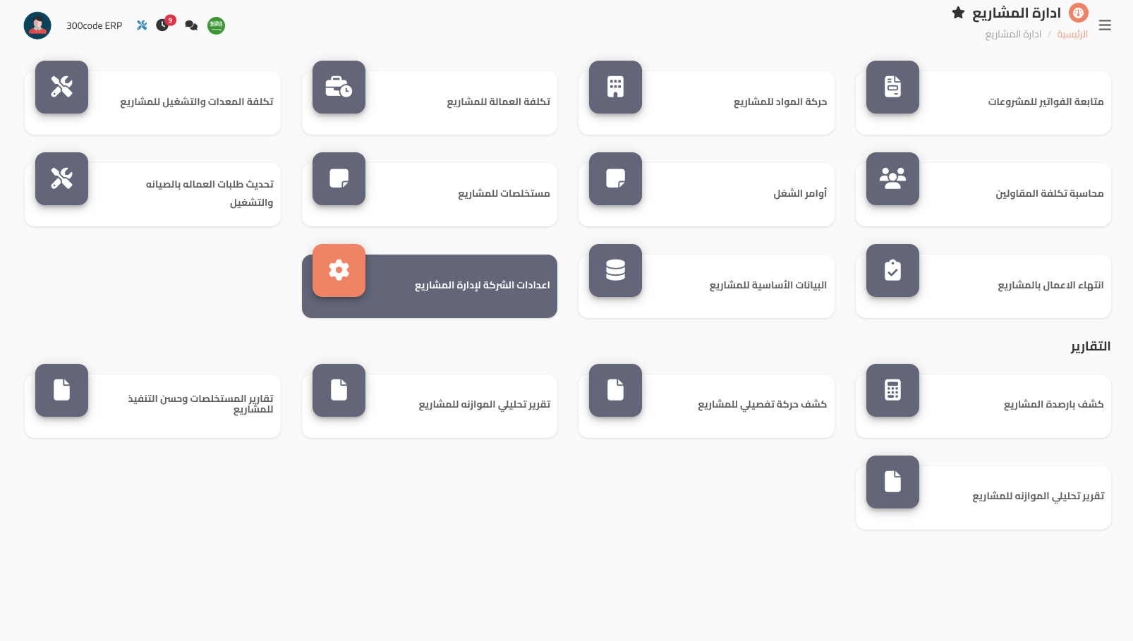 لوحة بيانات المحاسبة