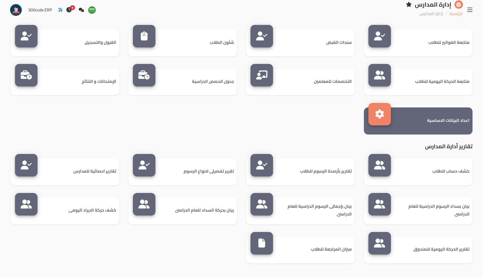 لوحة بيانات المحاسبة