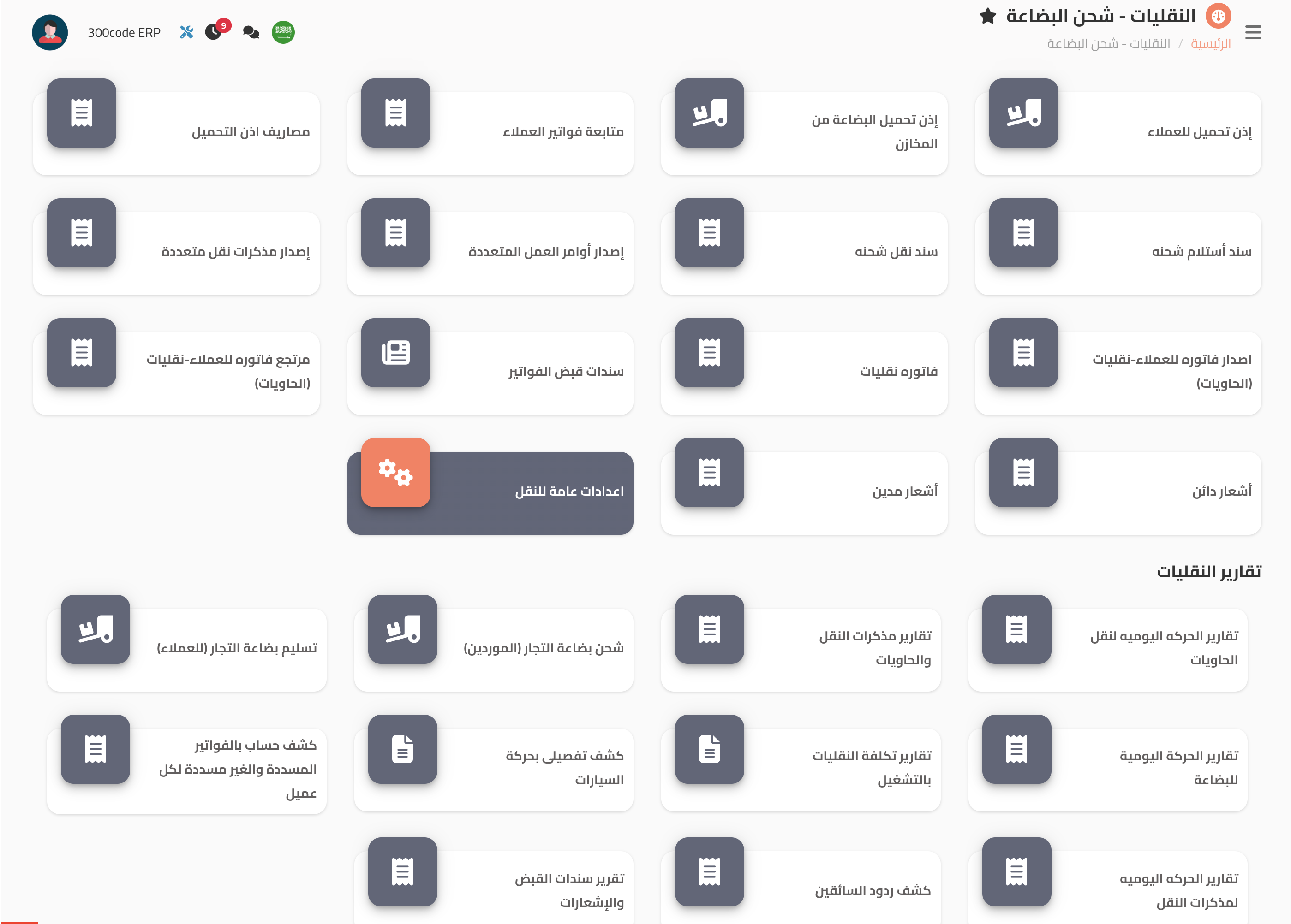 لوحة بيانات المحاسبة