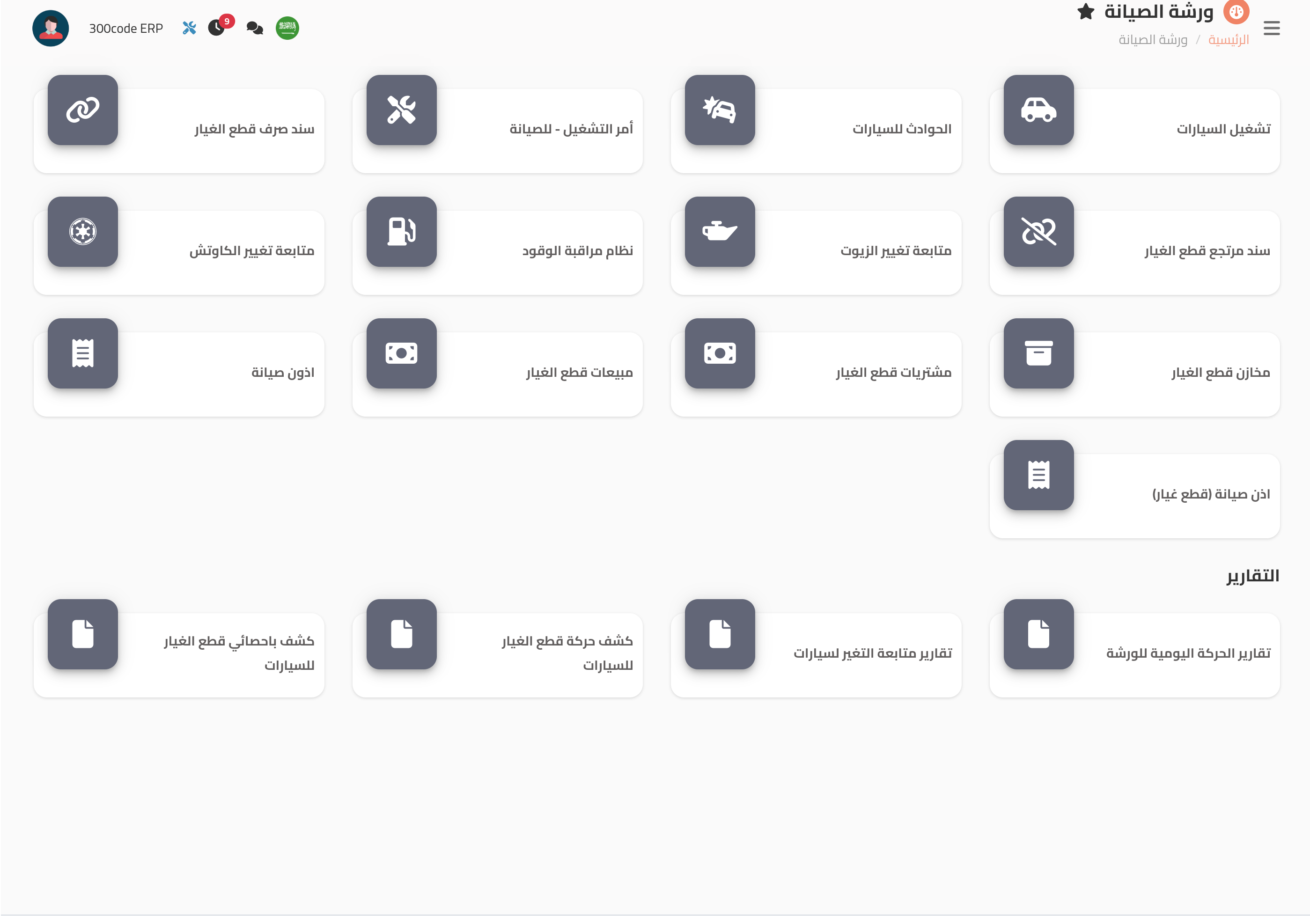 لوحة بيانات المحاسبة